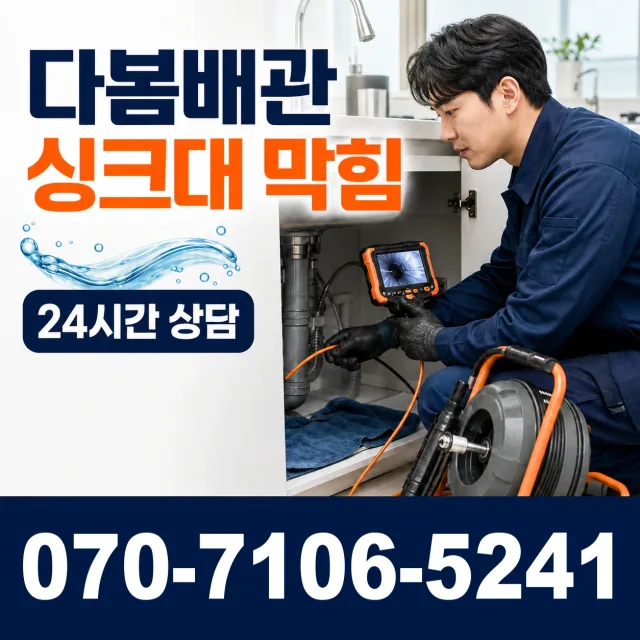 경기 광명시 연동로 욕조막힘 상담 이미지 1