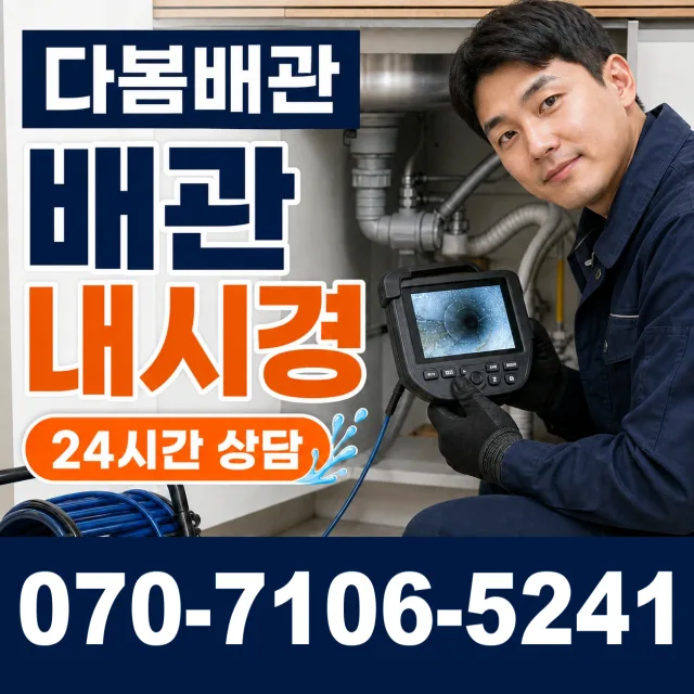 경기 광명시 연동로 욕조막힘 상담 이미지 3
