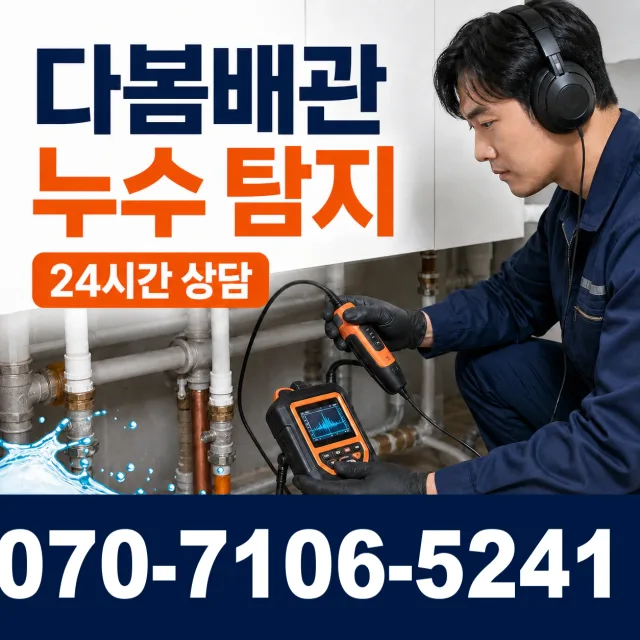 경기 광명시 연동로 욕조막힘 상담 이미지 5