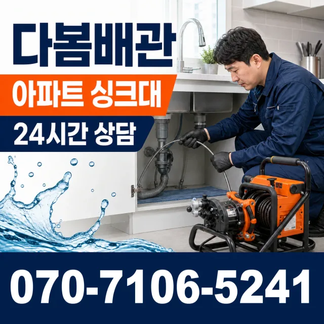 경기 광명시 연동로 욕조막힘 상담 이미지 7